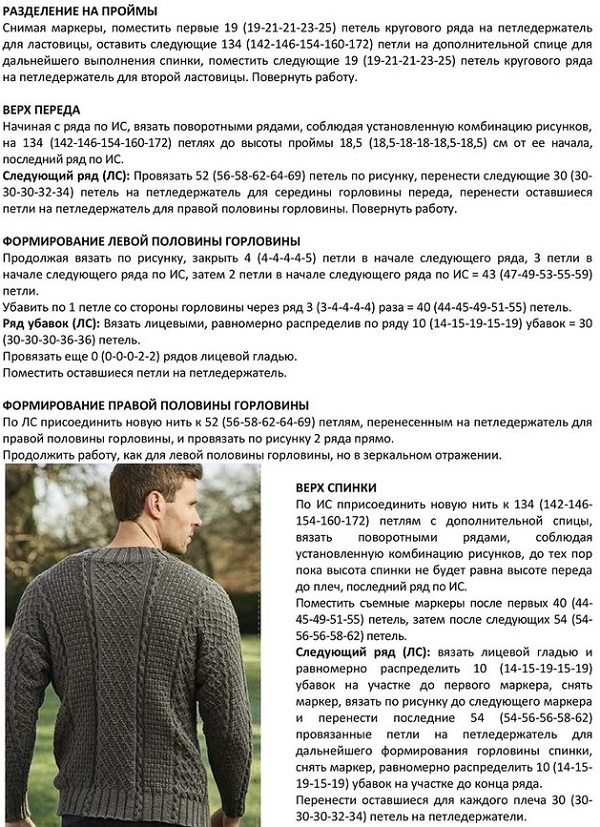 Вязание мужского пуловера