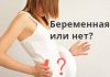 2 неделя беременности – что происходит: признаки и ощущения