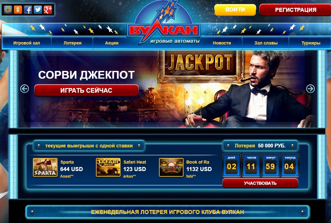 казино вулкан лотерея россия